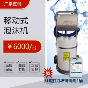Moveming Foaming Machine Получите щелочную пену для чистящей чистя