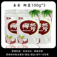 Кокосовой 100G*3