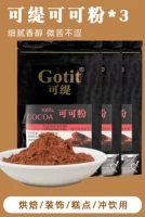 Какао -порошок 100G*3 [средняя цена 7,26 юаня на сумку]