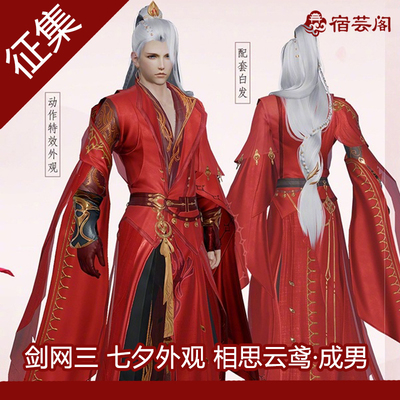 taobao agent 【Magnanian Temple Collection】Sword Sanjian.com 33 Tanabata Box Appearance Acacia Cloud Kite Wedding Get Male COS