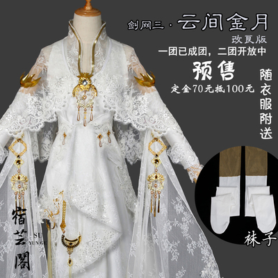 taobao agent Mi Man Temple Sword Sanjian.com 33 Appearance White Doll Cai Yunjian Jinyue Moving COS Wedding Spot