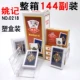 Yao Ji 0218 Пластиковая коробка [144 боковой наряд]