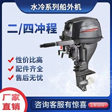 Забортный yamahagc水冷船外机推机器24冲程亚马哈tmk弦外机混合汽油船外机