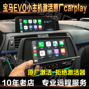 BMW щетка CarPlay BMW123457 серии мини X1X2X3X5 EVO активировать оригинальный хост щетка спрятать