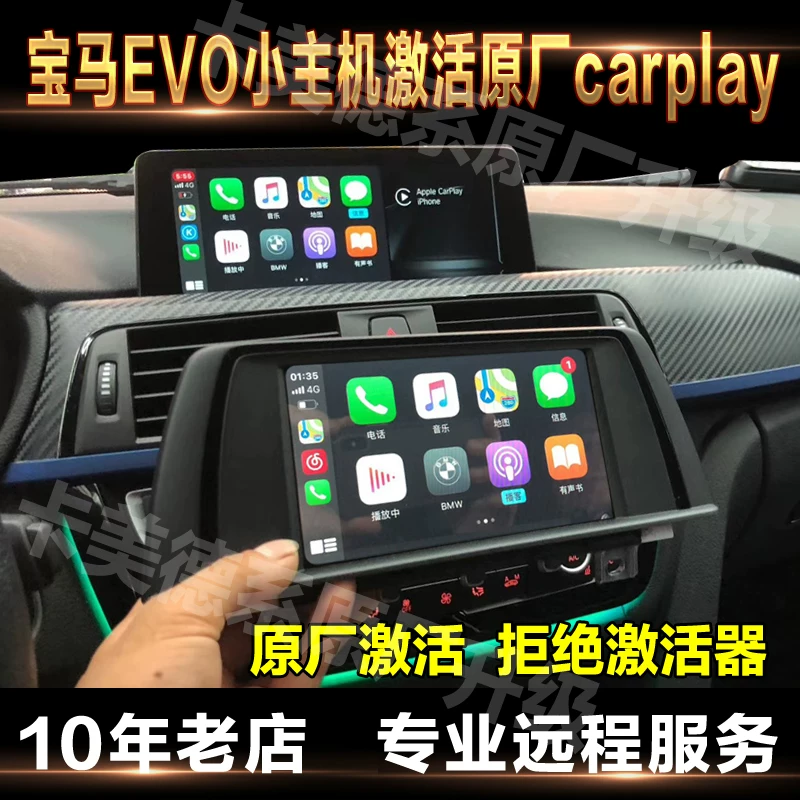 BMW щетка CarPlay BMW123457 серии мини X1X2X3X5 EVO активировать оригинальный хост щетка спрятать