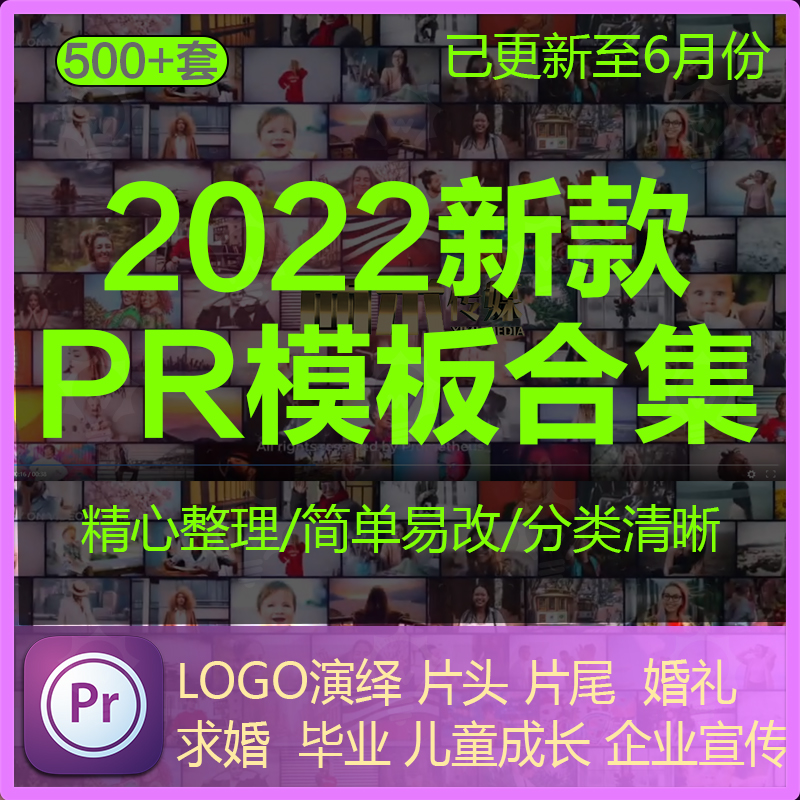 【持续更新】680套+PR模板片头片尾合集转场预设年会开场合集（分类齐全）