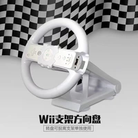 Cơ sở Wii + vô lăng Cơ sở đua Mario Cơ sở đua đa trục Vô lăng cơ sở đen trắng tùy chọn - WII / WIIU kết hợp 	wii bowling