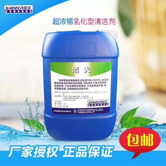 Chất tẩy rửa vết bẩn dầu Shijie Jiefu 5L Chất tẩy rửa khô giặt tẩy nồng độ cao - Dịch vụ giặt ủi