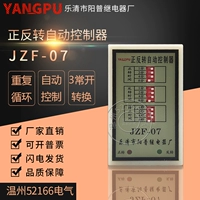 máy hạ áp Bộ điều khiển tự động tiến lùi YANGPU chính hãng YANGPU JZF-07 chu kỳ lặp lại tại chỗ 220V AC380V bộ dụng cụ sửa chữa điện đa năng