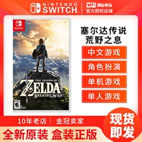 Nintendo Switch NX NS Zelda Legend: китайская версия китайской версии дикой природы