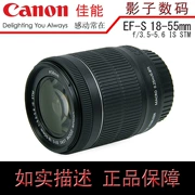 〖Shadow Digital Lens Ống kính zoom zoom tiêu chuẩn Canon Canon EF-S 18-55 IS II STM