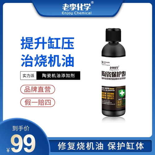 老李化学 -Мор, адапдативный керамический защитный агент Двигатель Антиверный ремонтный агент для лечения масла Essence-1