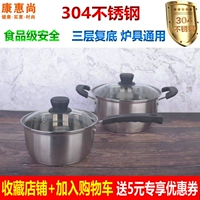 Kanghui Shang Milk Pot 304 Островая сталь Утолщенная композитная дно маленькая суповая плита лапша газовая плита Газовая плита Индукционная плита универсальная