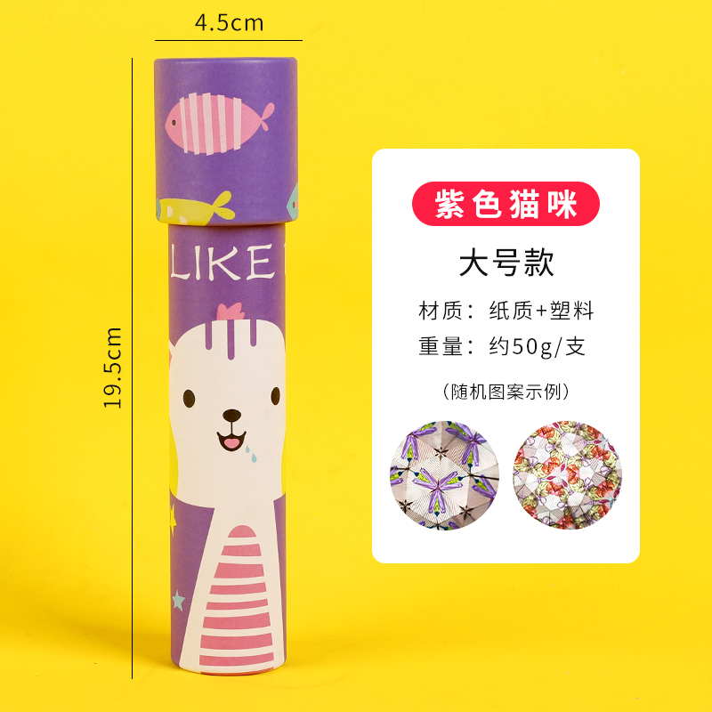 Big Purple CatKaleidoscope children Toys Puzzle adult Early education Nostalgia Toys kindergarten student originality a birthday present prize