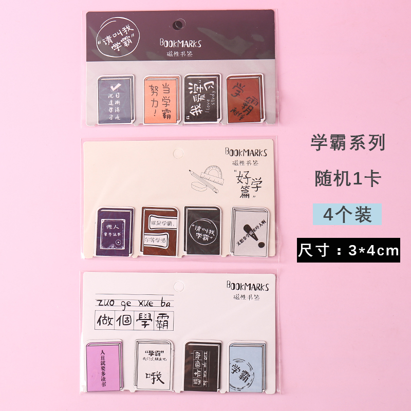Xueba Series Random (4 Sets)lovely magnetic bookmark originality like a breath of fresh air For students Simplicity two-sided exquisite Cartoon Bookcase literature Retro Stationery