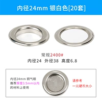 Серебро (внутренний диаметр 24 мм) 20 комплектов