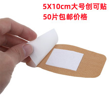 Пластырь 50片包邮大号创可贴超大弹力布弹性透气腰鼓型创口贴小伤口防磨脚