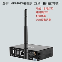 MFP402W Беспроводная печать+сканирование+сегмент перекрестной сети