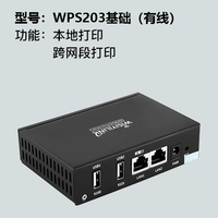 WPS203 Basic Edition (Print+Cross -Network Print)