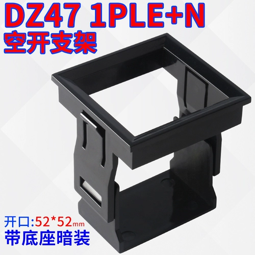 DZ47-63 Кронштейн C45 Framework 1p с утечки с воздухом на одежде.