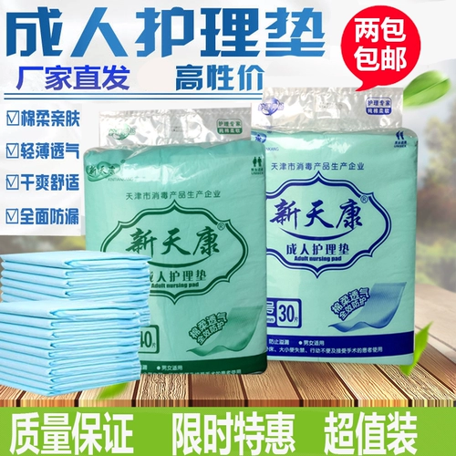 Xintiankang Ultra -Thin Care Care Pad Мужчины и женщины Универсальная моча не мочится кан Энбиежян пожилой мочеиспускание кровати Бесплатная доставка