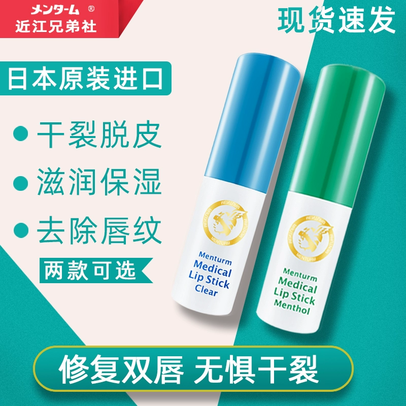 Nhật Bản ủy quyền chính hãng Omi Brothers Son dưỡng môi dành cho nữ viêm môi thối miệng tạo bọt dưỡng ẩm dưỡng ẩm - Son môi