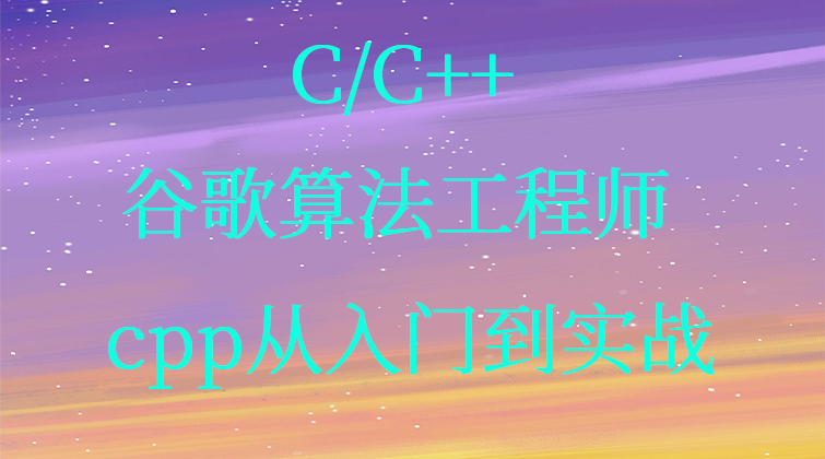 haima malala aotuo towin dijiskala bellmen 图论算法 谷歌算法 C++视频课程