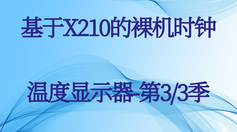 aotuo haima malala towin 嵌入式linux shell视频课程