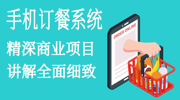 haima malala aotuo towin easyui bootstrap 订餐项目源码视频课程