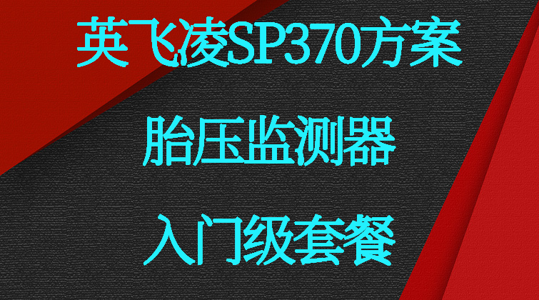 aotuo haima malala towin RF OLED TPMS 视频课程