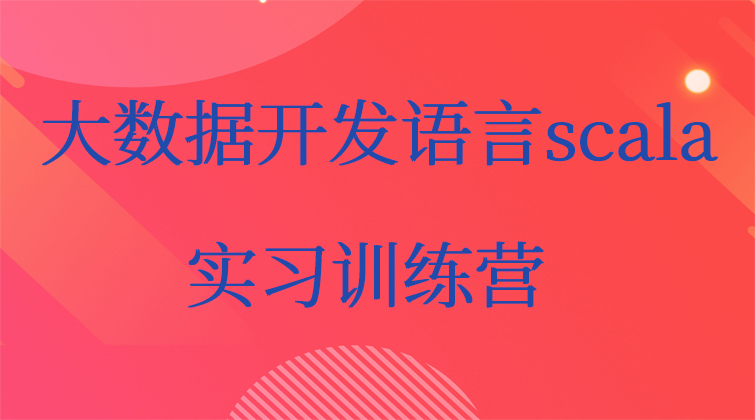haima aotuo 伴生对象 Map 构造器 List scala大数据视频课程