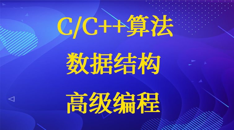 haima malala aotuo towin C C++算法数据结构视频课程
