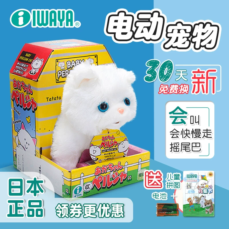 iwaya điện mèo đồ chơi có thể đi bộ mô phỏng sang trọng mèo cô gái đồ chơi trẻ em búp bê - Đồ chơi điều khiển từ xa