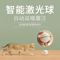 Умная игрушка с лазером, автоматический умный светящийся шар, кот, домашний питомец