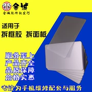 thẻ điện thoại khối phá hủy khối phá dỡ phá dỡ của bảng điều khiển tinh thể lỏng chặn Một nhà hộp mực loại bỏ để tháo rời các thẻ Thẻ cứng - Phụ kiện điện thoại di động