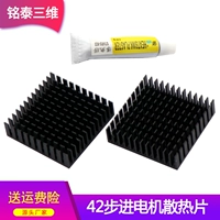 Mingtai 3D -аксессуары принтера 42 Штальный моторный радиатор 40*40*11 Электронный чип -радиатор