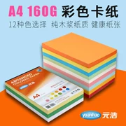 Yuan Hao màu bìa cứng A4 160g in văn bản bìa giấy nghệ thuật mẫu giáo DIY sản xuất giấy thủ công dày - Giấy văn phòng