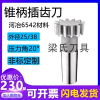 Коневт ручка зубного ножа ￠ 25 ￠ 38 м1 м2 м3 м3 м4 м4 Угол давления 20 ° высотой сталь 6542.