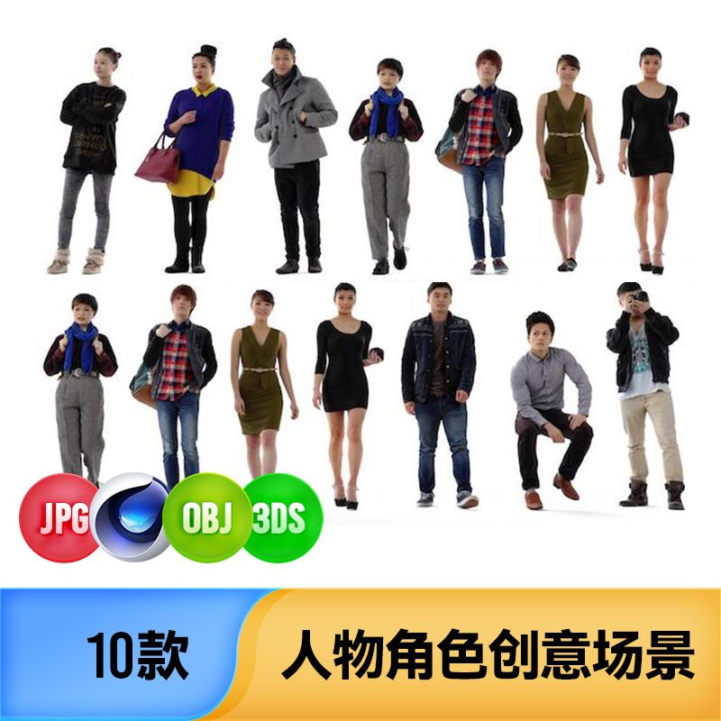 亚洲人物角色男女青年创意场景3D三维模型C4D文件模板设计素材