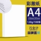 120 граммов бумаги A4/Caiqi (100 штук)