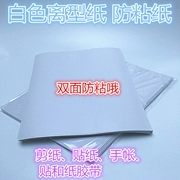 A4 giấy hai mặt phát hành giấy silicone giấy chống dính tay tài khoản tự làm cách ly chống ẩm tùy chỉnh a35 cắt giấy - Giấy văn phòng