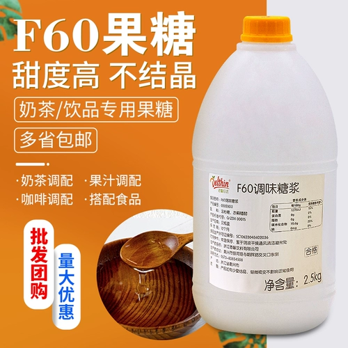 Dexinzhen выбрал F60 фруктоза приправляющий сироп 2,5 кг кофейный молоко чай фруктовый сок Специальный оригинальный сироп фруктозы