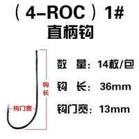 4-Roc (1#) 14 штук/Прямой рука крюк