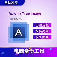 Acronis True Image 2021 Build 30480/2016 Инструмент резервного копирования системы резервного копирования