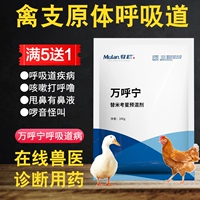 Пять -летний магазин три цвета Wanhuning курицы медицины Ho Dukang Beasts использовали стержни, лекарство от курицы, лекарство от птицы с курицей