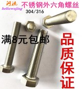 Bu lông lục giác bằng thép không gỉ 304 Chốt ốc vít bằng thép không gỉ Bộ phận tiêu chuẩn chỉ M16 * L - Chốt