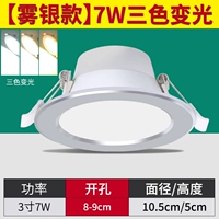 Трехволорное изменение света туманной серебра 7W