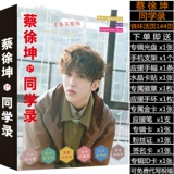 [蔡徐坤创意活页明星同学录偶像练习生小学初高中男女生毕业纪念册]