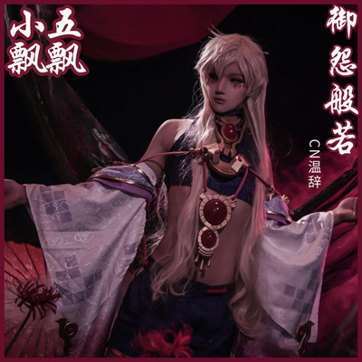 taobao agent Xiao Wu Piao Yinyang Division COS Royal Resentment Prajna New SP -style gods and wind and clothes COS clothing props