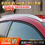 18 Toyota CHR Takizawa giá hành lý ban đầu IZOA xe nguyên bản hợp kim nhôm khung mái chr sửa đổi chuyên dụng - Roof Rack